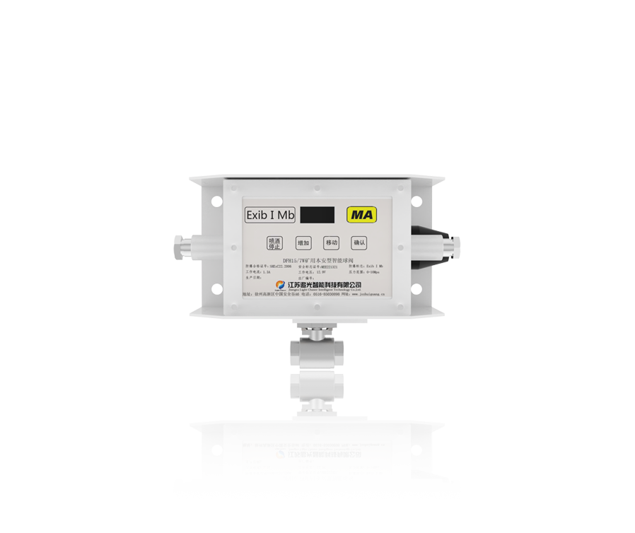 DFH15/7W礦用本安型無線電(diàn)動球閥