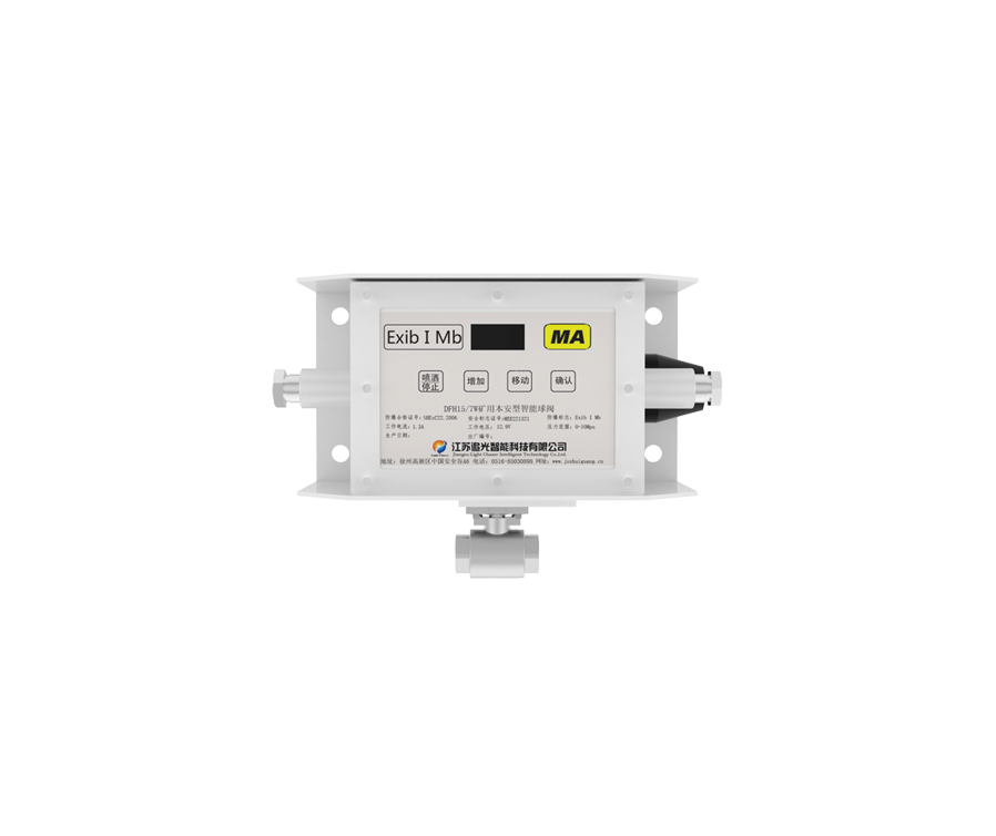 DFH15/7W礦用本安型無線電(diàn)動球閥